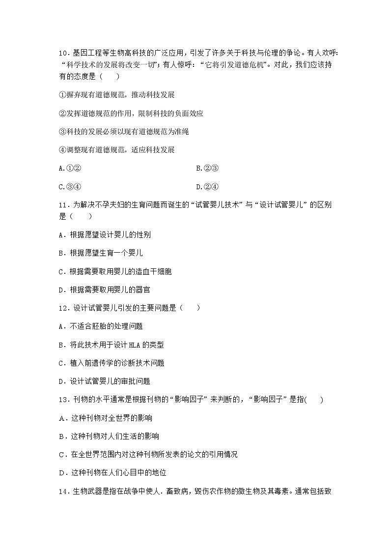 沪教版高中生物选择性必修3我国禁止任何生殖性克隆人实验同步作业含答案2第3页