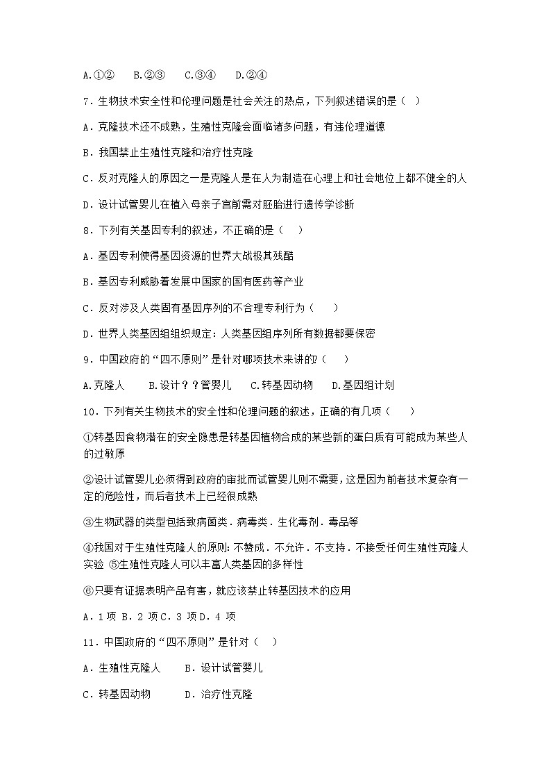 沪教版高中生物选择性必修3我国禁止任何生殖性克隆人实验同步作业含答案3第2页