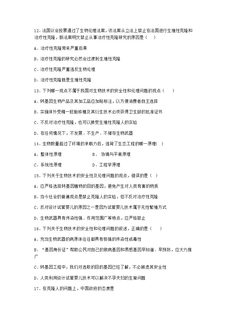 沪教版高中生物选择性必修3我国禁止任何生殖性克隆人实验同步作业含答案3第3页