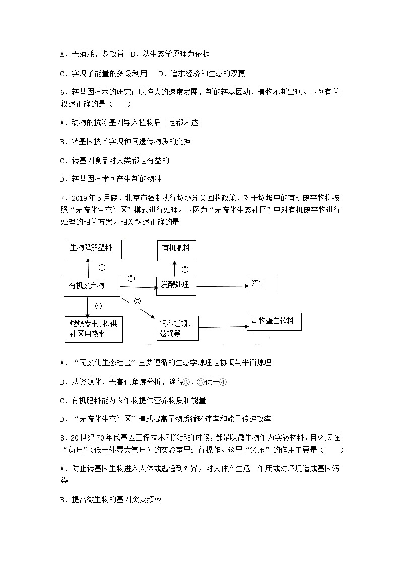 沪教版高中生物选择性必修3转基因产品引发安全争议同步作业含答案2第2页