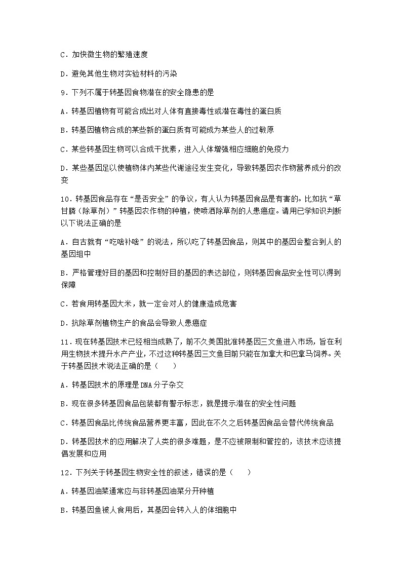 沪教版高中生物选择性必修3转基因产品引发安全争议同步作业含答案2第3页