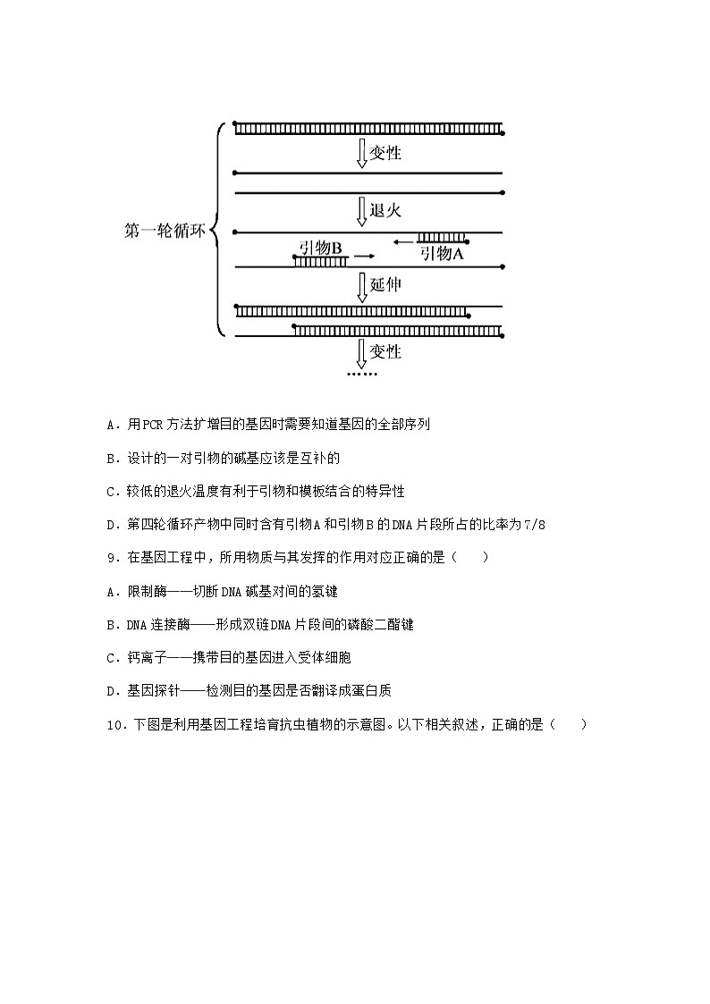 沪教版高中生物选择性必修3基因工程赋予农作物新的优良性状作业含答案1第3页