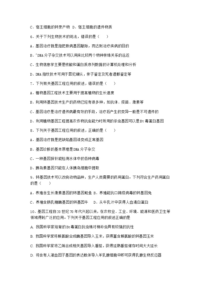 沪教版高中生物选择性必修3基因工程赋予农作物新的优良性状作业含答案3第2页