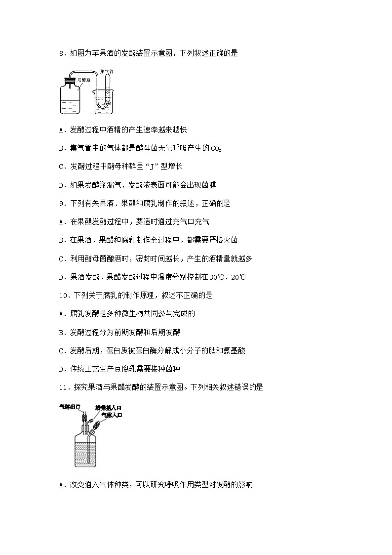沪教版高中生物选择性必修3从微生物群体中分离出目标微生物课时作业含答案1第3页