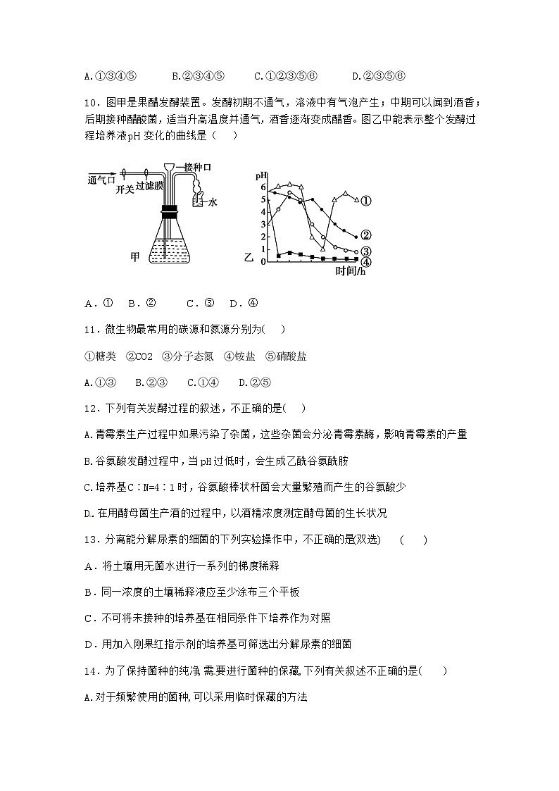 沪教版高中生物选择性必修3直接计数法课时作业含答案2第3页