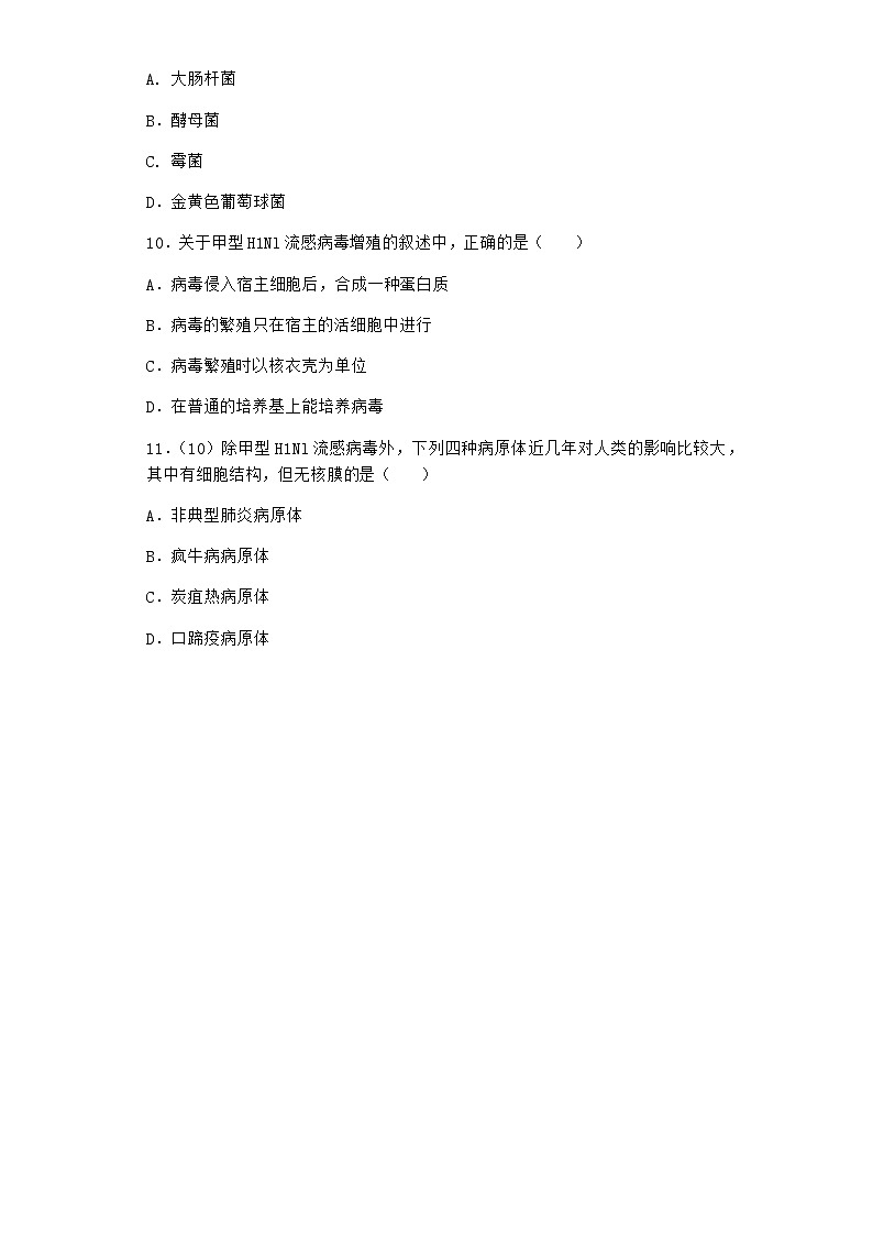 沪教版高中生物选择性必修3直接计数法课时作业含答案4第3页