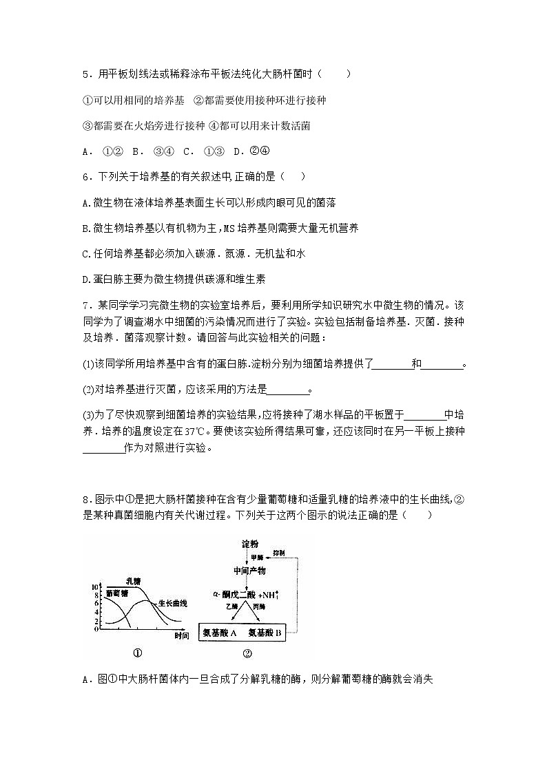 沪教版高中生物选择性必修3直接计数法课时作业含答案5第3页