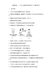 高中一、防止杂菌污染的技术课堂检测