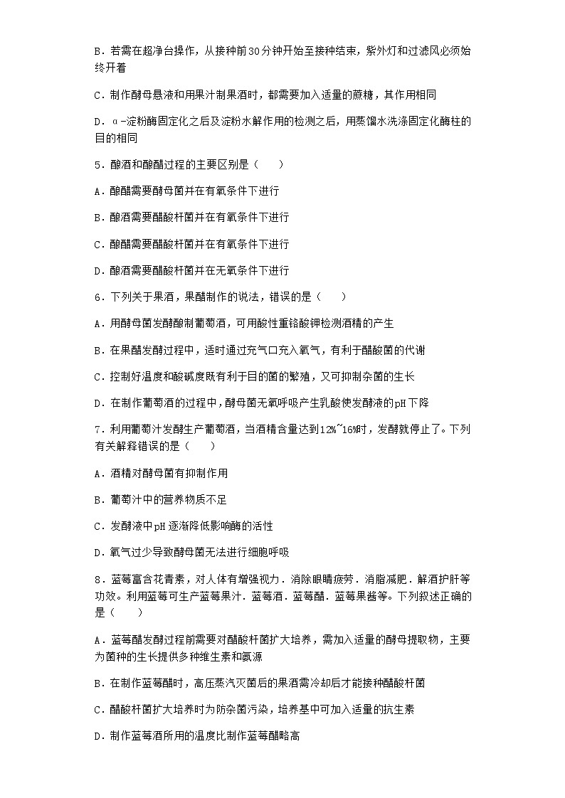 沪教版高中生物选择性必修3防止杂菌污染的技术课时作业含答案102