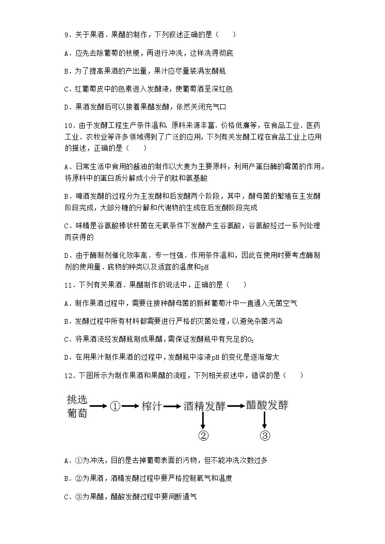 沪教版高中生物选择性必修3防止杂菌污染的技术课时作业含答案103