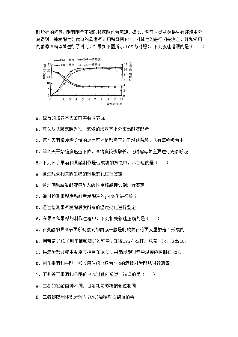 沪教版高中生物选择性必修3防止杂菌污染的技术课时作业含答案202