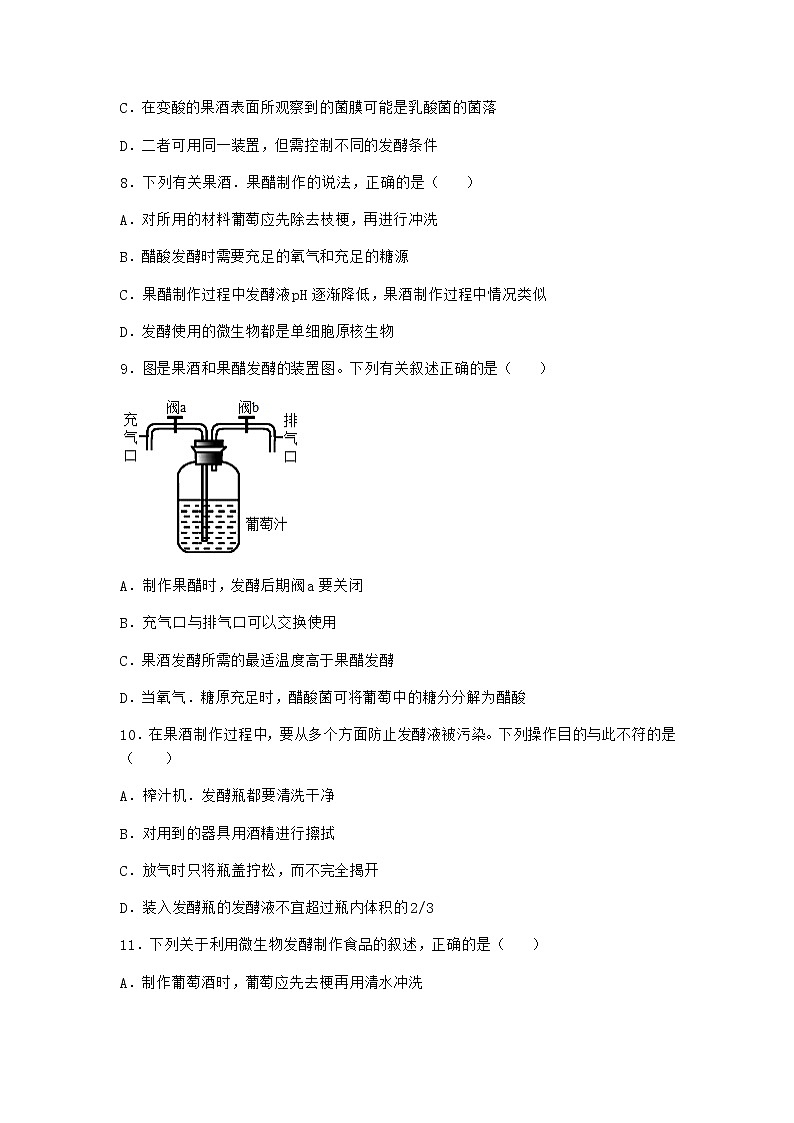 沪教版高中生物选择性必修3防止杂菌污染的技术课时作业含答案203