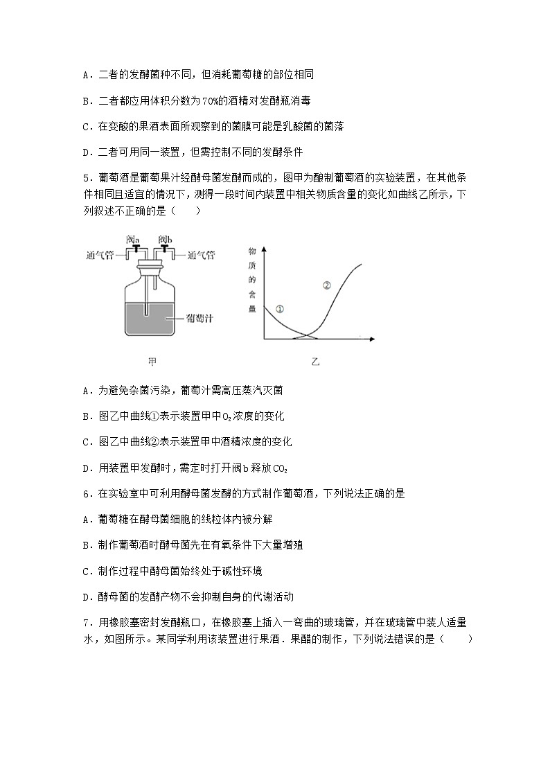 沪教版高中生物选择性必修3防止杂菌污染的技术课时作业含答案302