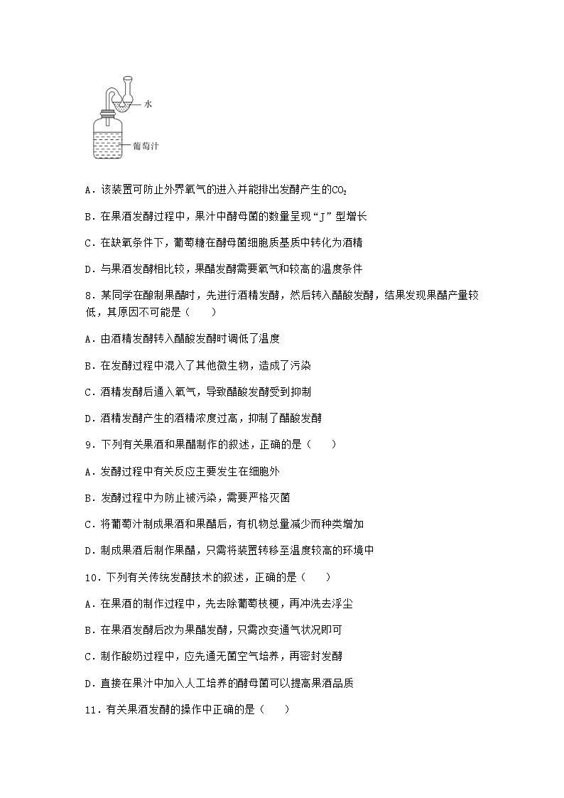 沪教版高中生物选择性必修3防止杂菌污染的技术课时作业含答案303