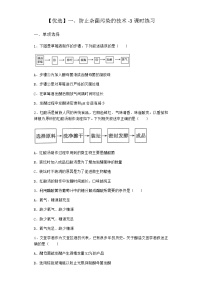 生物选修3一、防止杂菌污染的技术课时练习