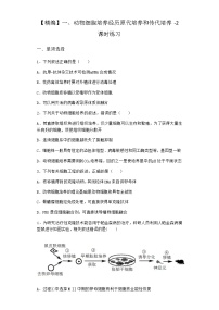 高中生物一、动物细胞培养经历原代培养和传代培养同步达标检测题