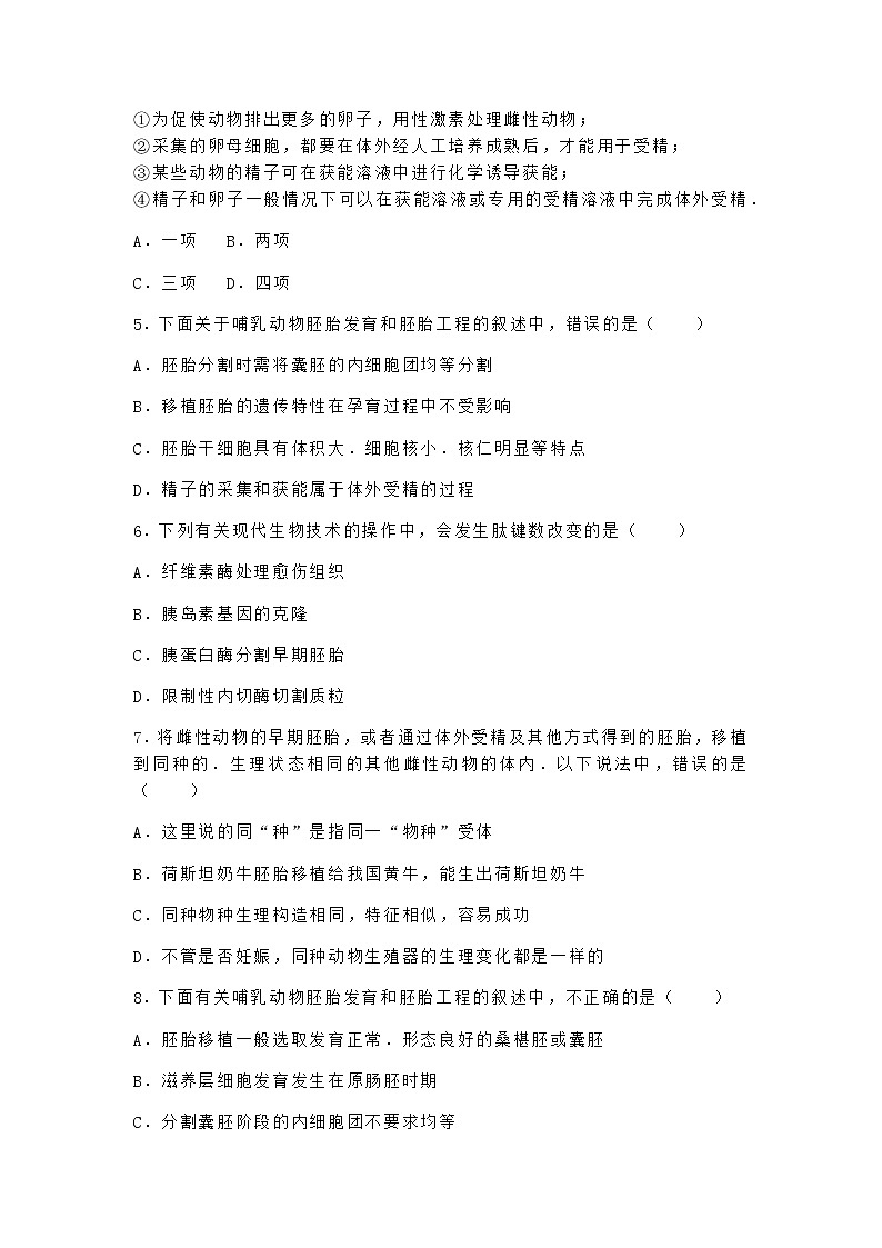 沪教版高中生物选择性必修3干细胞技术的发展和应用课时作业含答案102