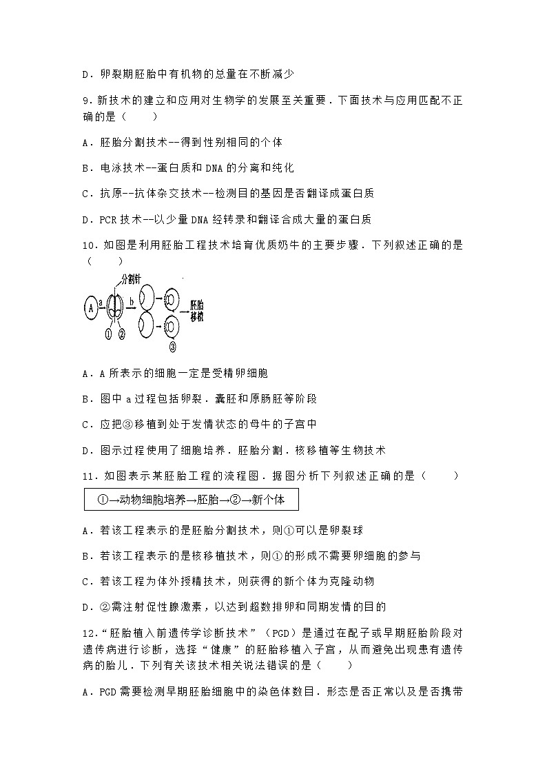 沪教版高中生物选择性必修3干细胞技术的发展和应用课时作业含答案103