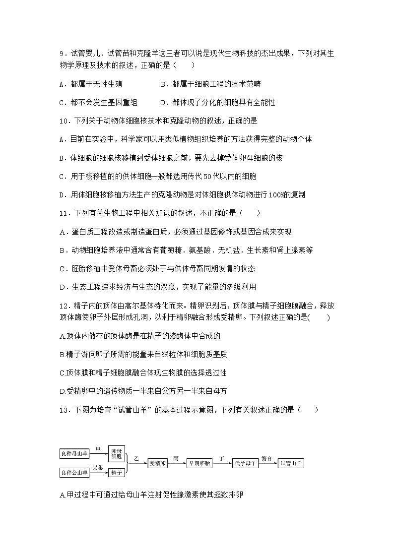 沪教版高中生物选择性必修3干细胞技术的发展和应用课时作业含答案2第3页