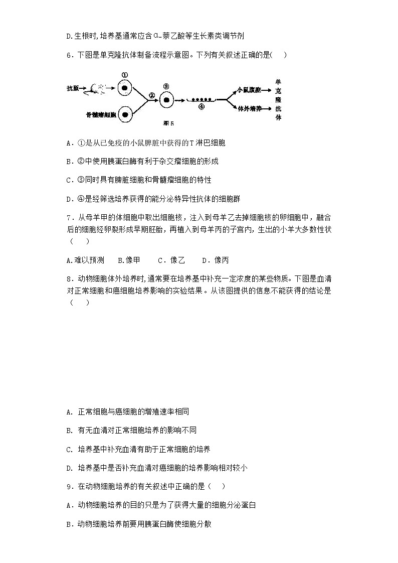 沪教版高中生物选择性必修3植物细胞工程的应用提高了生产效率课时作业含答案102