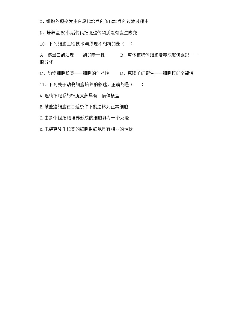 沪教版高中生物选择性必修3植物细胞工程的应用提高了生产效率课时作业含答案103