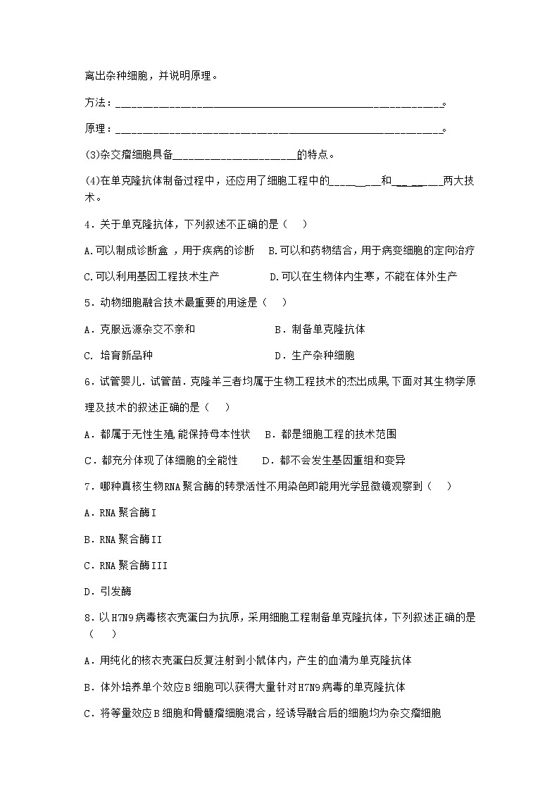 沪教版高中生物选择性必修3植物细胞工程的应用提高了生产效率课时作业含答案402