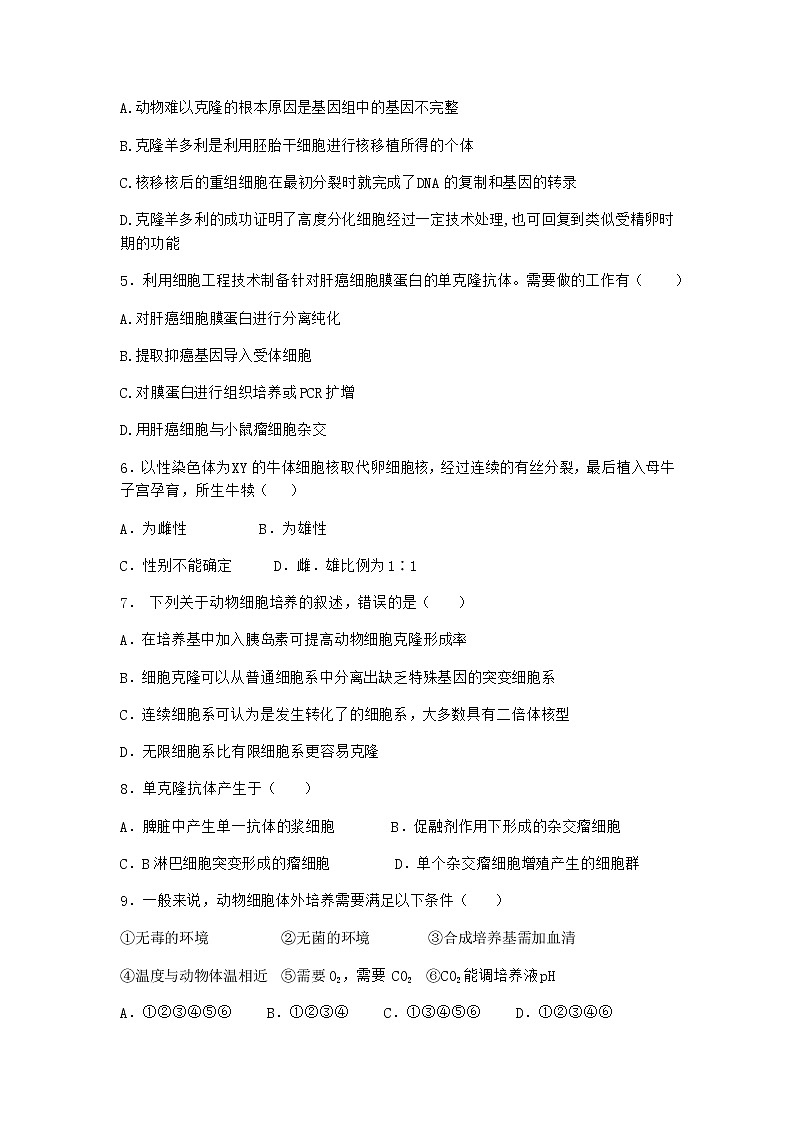 沪教版高中生物选择性必修3植物细胞工程的应用提高了生产效率课时作业含答案502