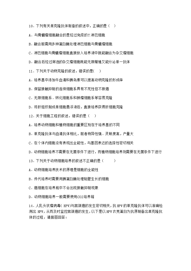 沪教版高中生物选择性必修3植物细胞工程的应用提高了生产效率课时作业含答案503