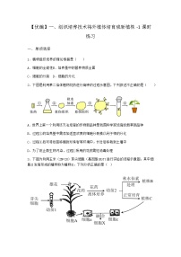 高中生物沪科版 (2019)选修3一、组织培养技术将外植体培育成新植株同步达标检测题