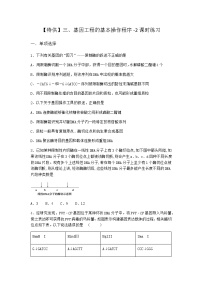 高中生物三、基因工程的基本操作程序随堂练习题