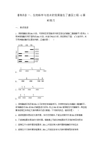 高中生物沪科版 (2019)选修3一、生物科学与技术的发展催生了基因工程同步训练题