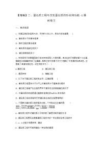 沪科版 (2019)选修3二、蛋白质工程可改变蛋白质的形状和功能课后复习题