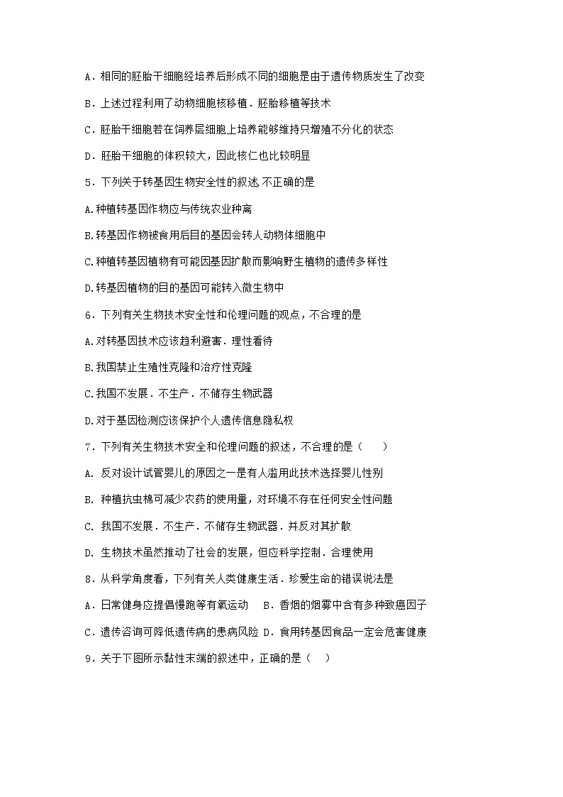 沪教版高中生物选择性必修3转基因产品引发安全争议课时作业含答案2第2页