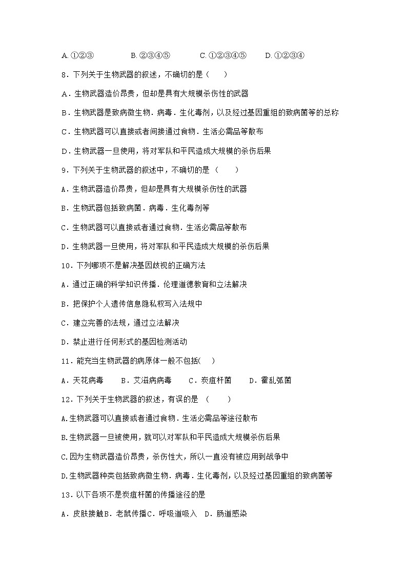 沪教版高中生物选择性必修3生物武器对人类造成威胁与伤害课时作业含答案02