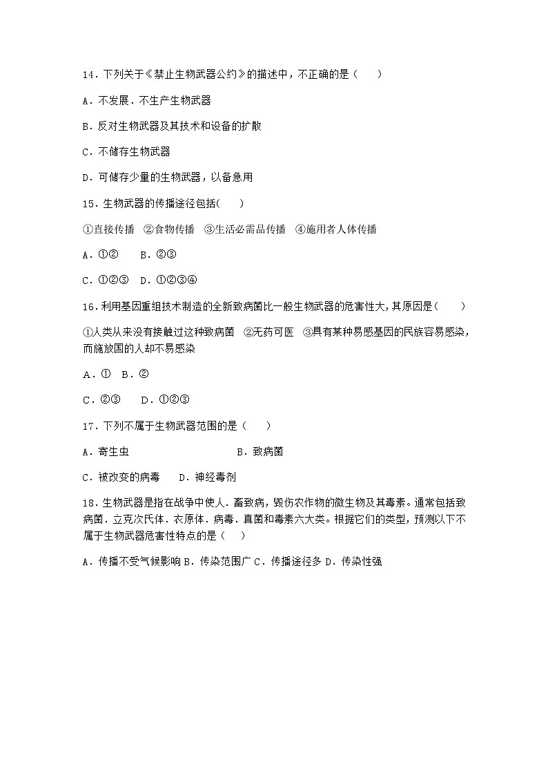 沪教版高中生物选择性必修3生物武器对人类造成威胁与伤害课时作业含答案03
