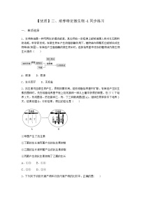 高中生物二、培养特定微生物群体当堂达标检测题