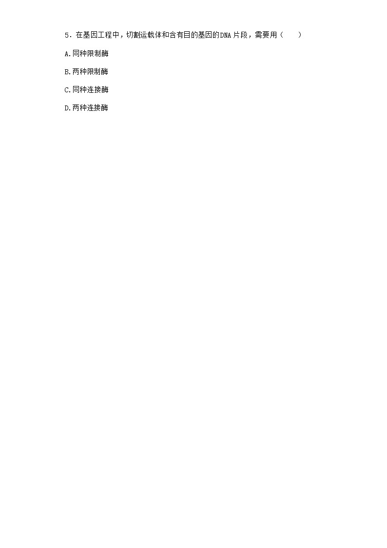 沪教版高中生物选择性必修3基因工程在畜牧业、渔业上应用前景广阔同步作业含答案302