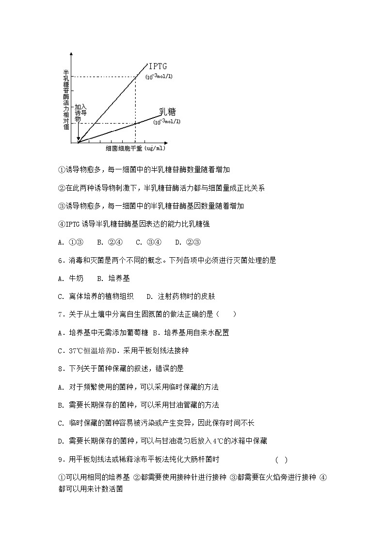 沪教版高中生物选择性必修3利用发酵技术工业生产产品课时作业含答案1第2页