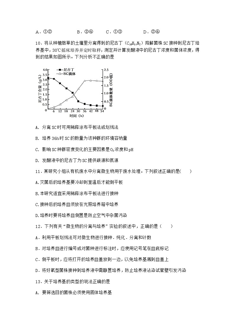 沪教版高中生物选择性必修3利用发酵技术工业生产产品课时作业含答案1第3页