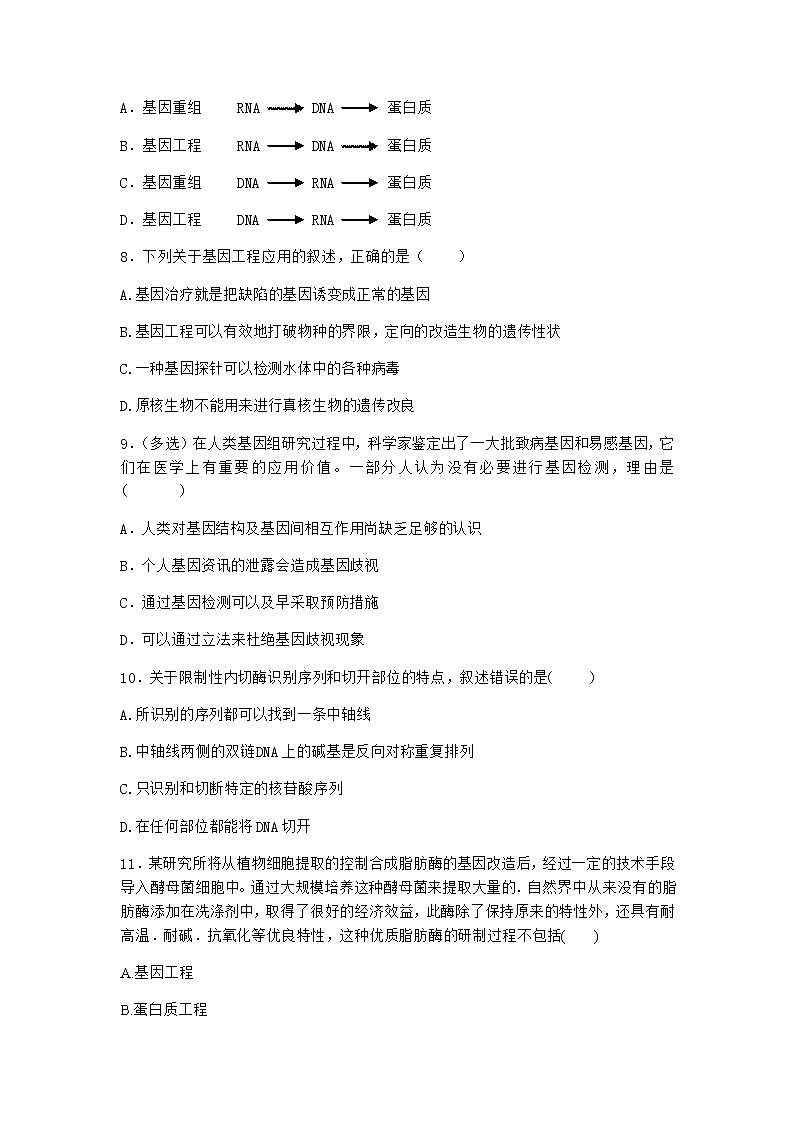 沪教版高中生物选择性必修3基因工程在畜牧业、渔业上应用前景广阔课时作业含答案103