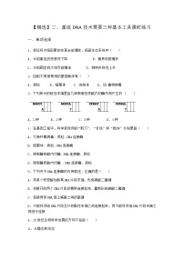 高中生物沪科版 (2019)选修3二、重组DNA技术需要三种基本工具综合训练题