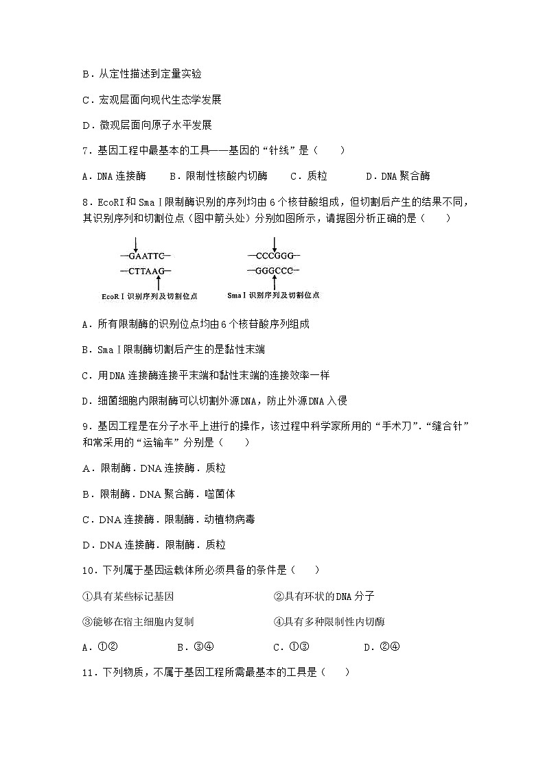 沪教版高中生物选择性必修3重组DNA技术需要三种基本工具课时作业含答案3第2页