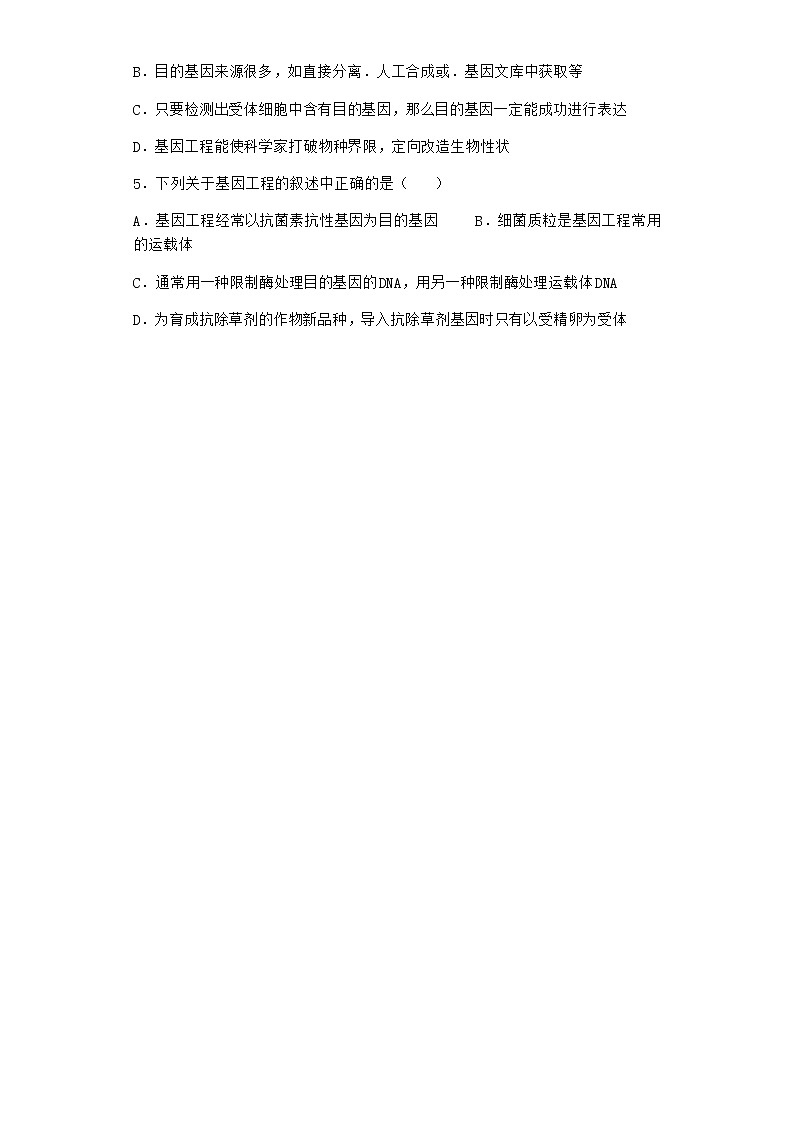沪教版高中生物选择性必修3重组DNA技术需要三种基本工具课时作业含答案4第2页