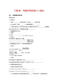 【备考2023】生物高考二轮复习专题精讲和分层训练——专题06 细胞的物质输入与输出