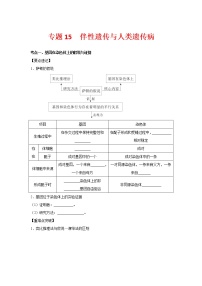 【备考2023】生物高考二轮复习专题精讲和分层训练——专题15 伴性遗传与人类遗传病