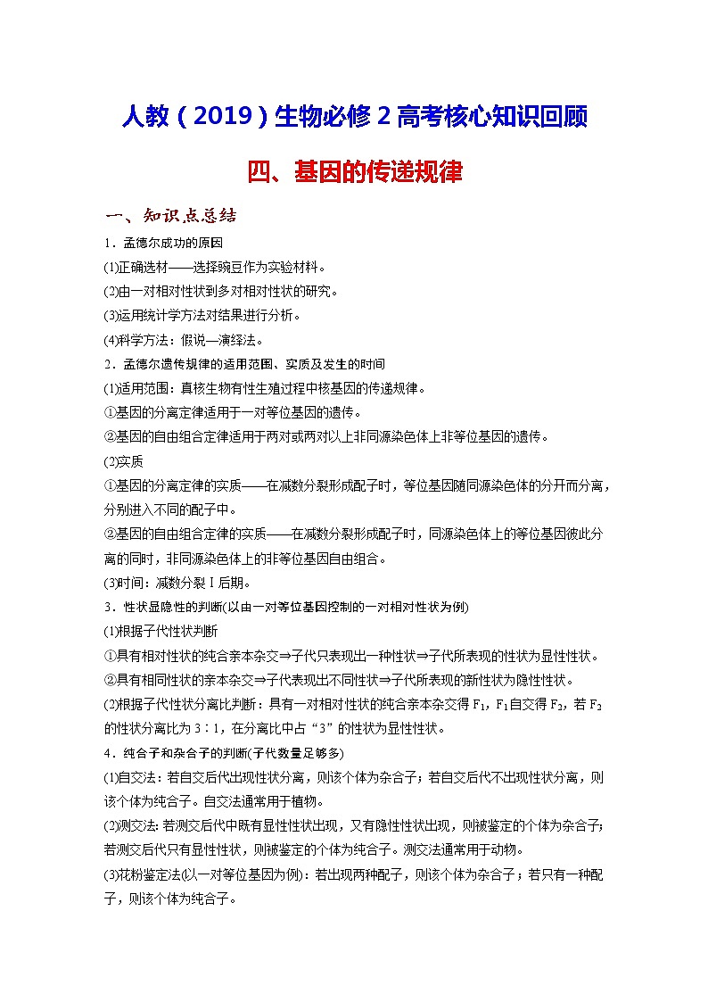 2023年高考生物核心知识回顾：必修1第1页
