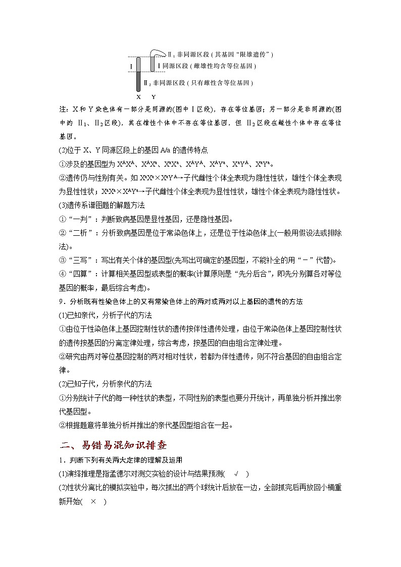 2023年高考生物核心知识回顾：必修1第3页