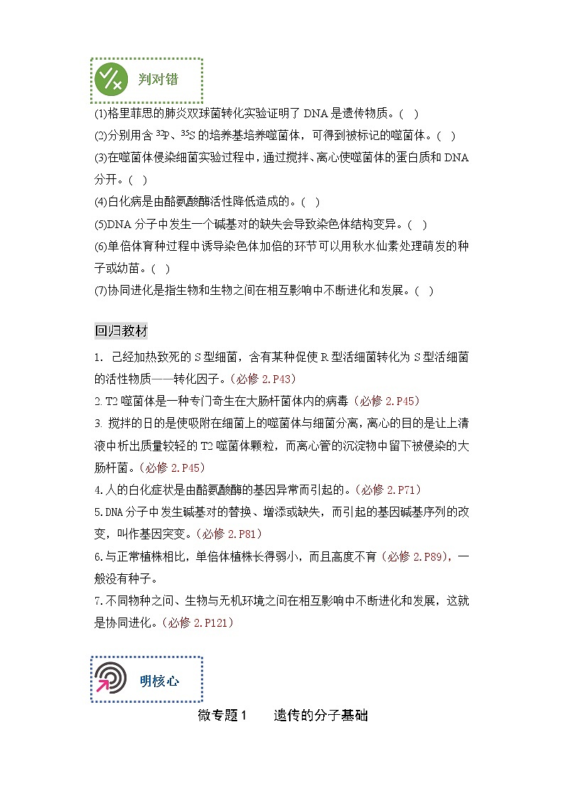 专题五 遗传的分子基础、变异与进化（原卷版）第2页