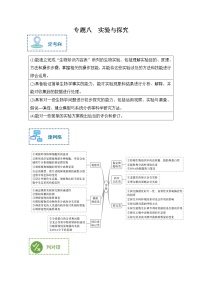 专题八 实验与探究——【新教材】2023年高考生物二轮复习专题学案汇编（原卷版+解析版）