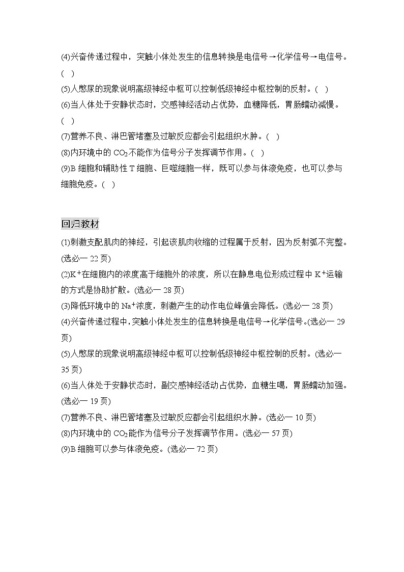 专题六 个体生命活动的调节（原卷版）第2页